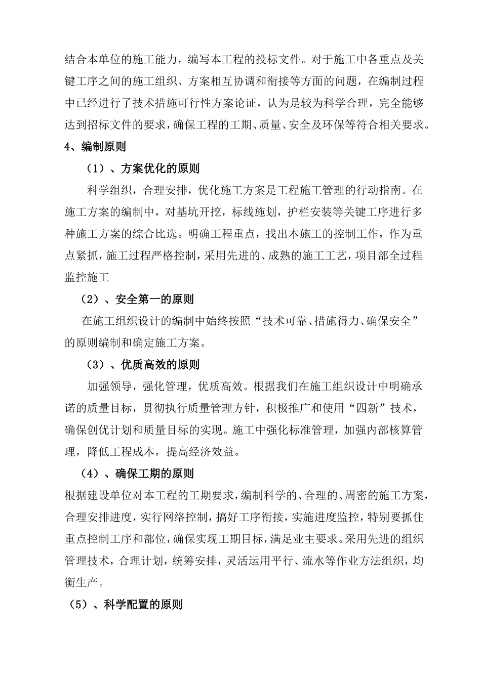 某公路安全防护工程交通安全设施施工组织设计_第3页