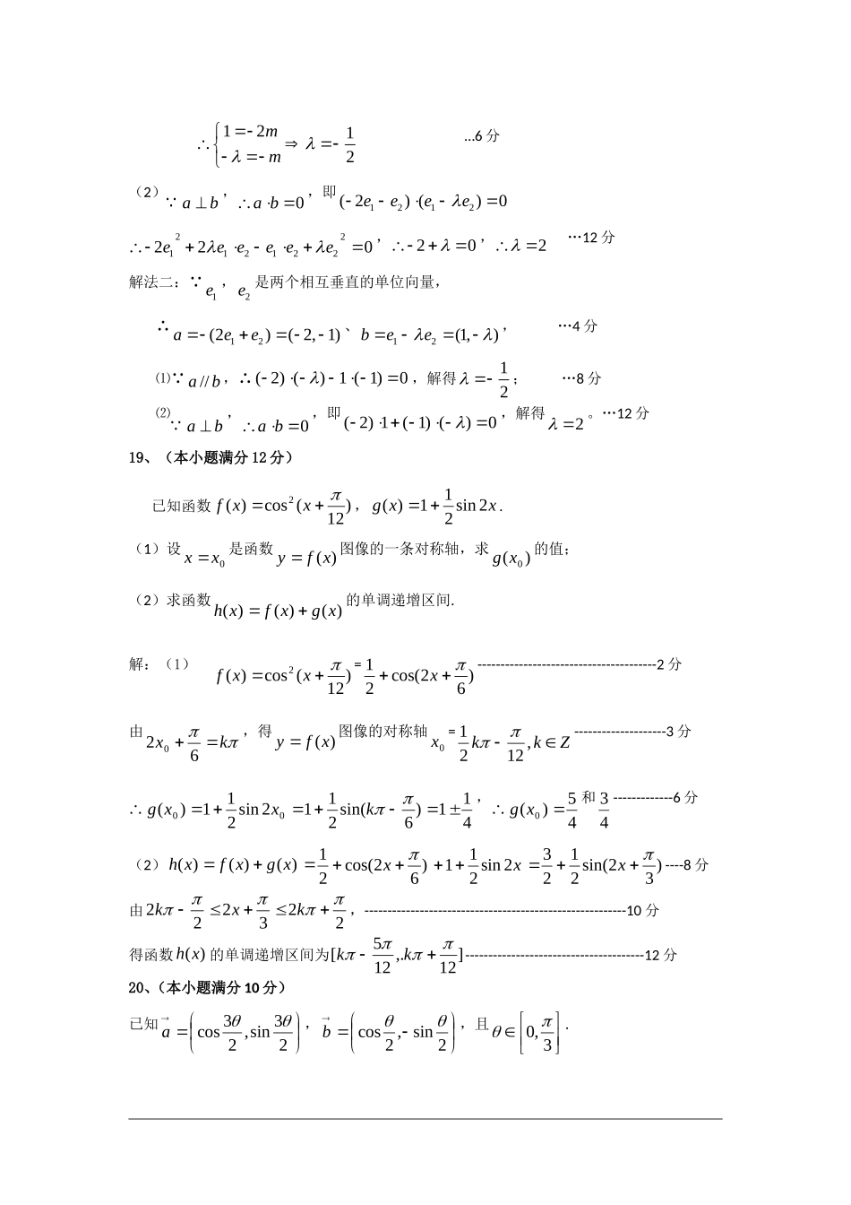 海南省海南中学09-10学年高一上学期期末考试（数学答案）_第2页