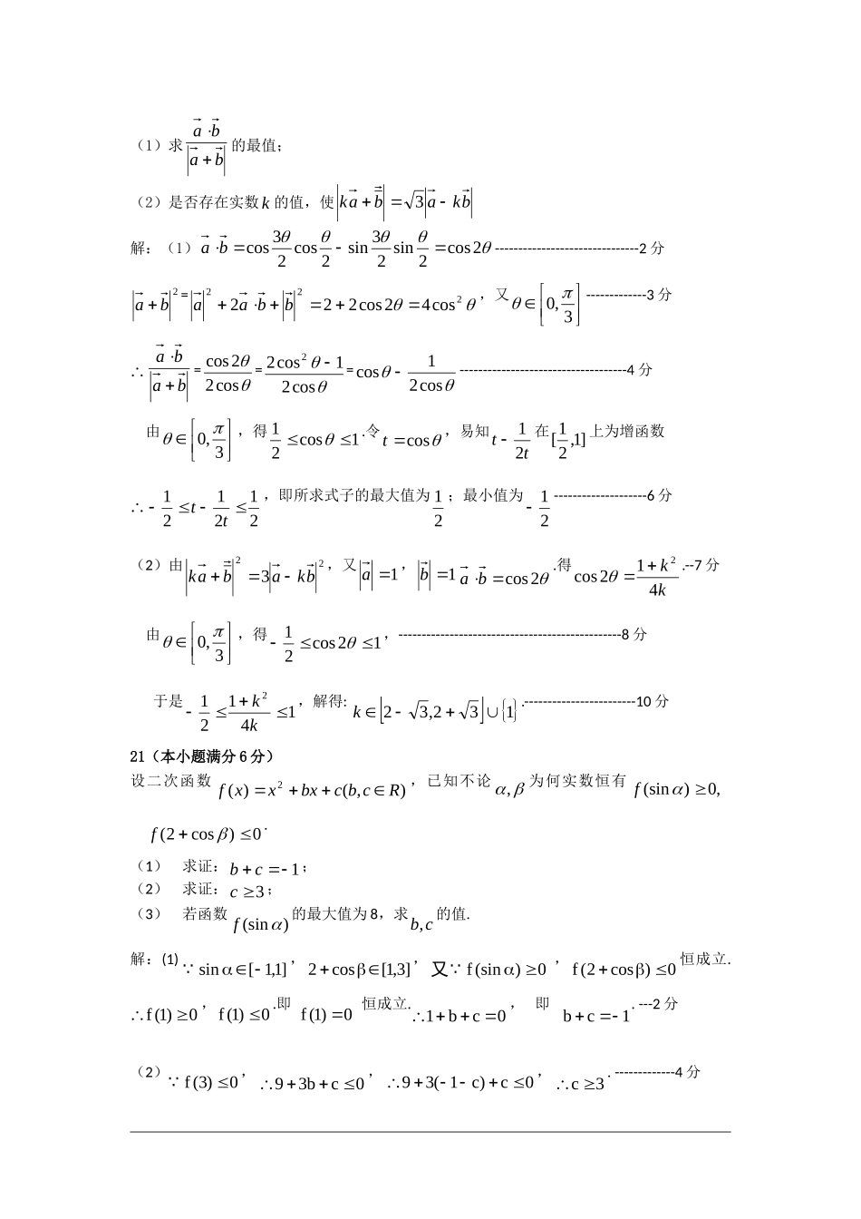 海南省海南中学09-10学年高一上学期期末考试（数学答案）_第3页