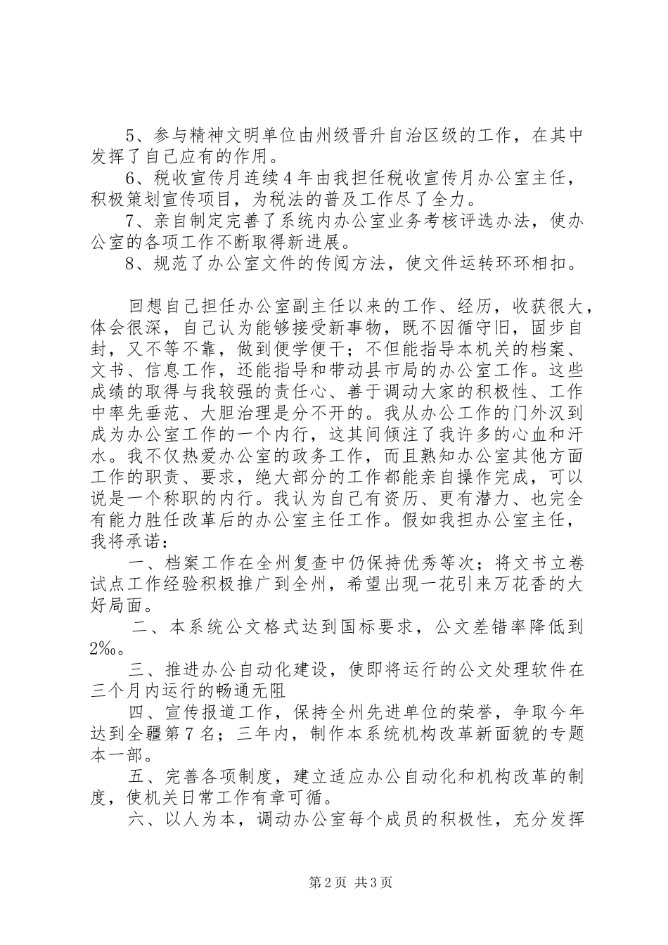 地税办公室主任职位的竞争演讲稿 (4)_第2页