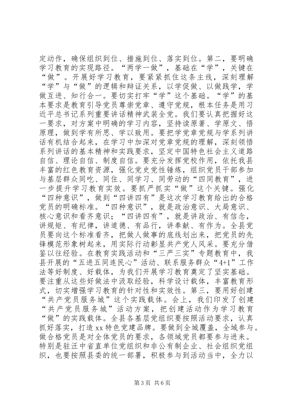 创建“共产党员服务城”活动动员会议讲话发言稿_第3页