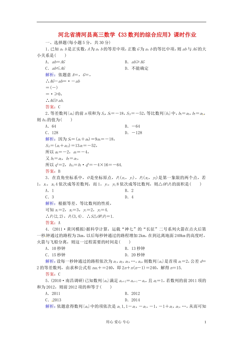 河北省清河县高三数学《33数列的综合应用》课时作业_第1页