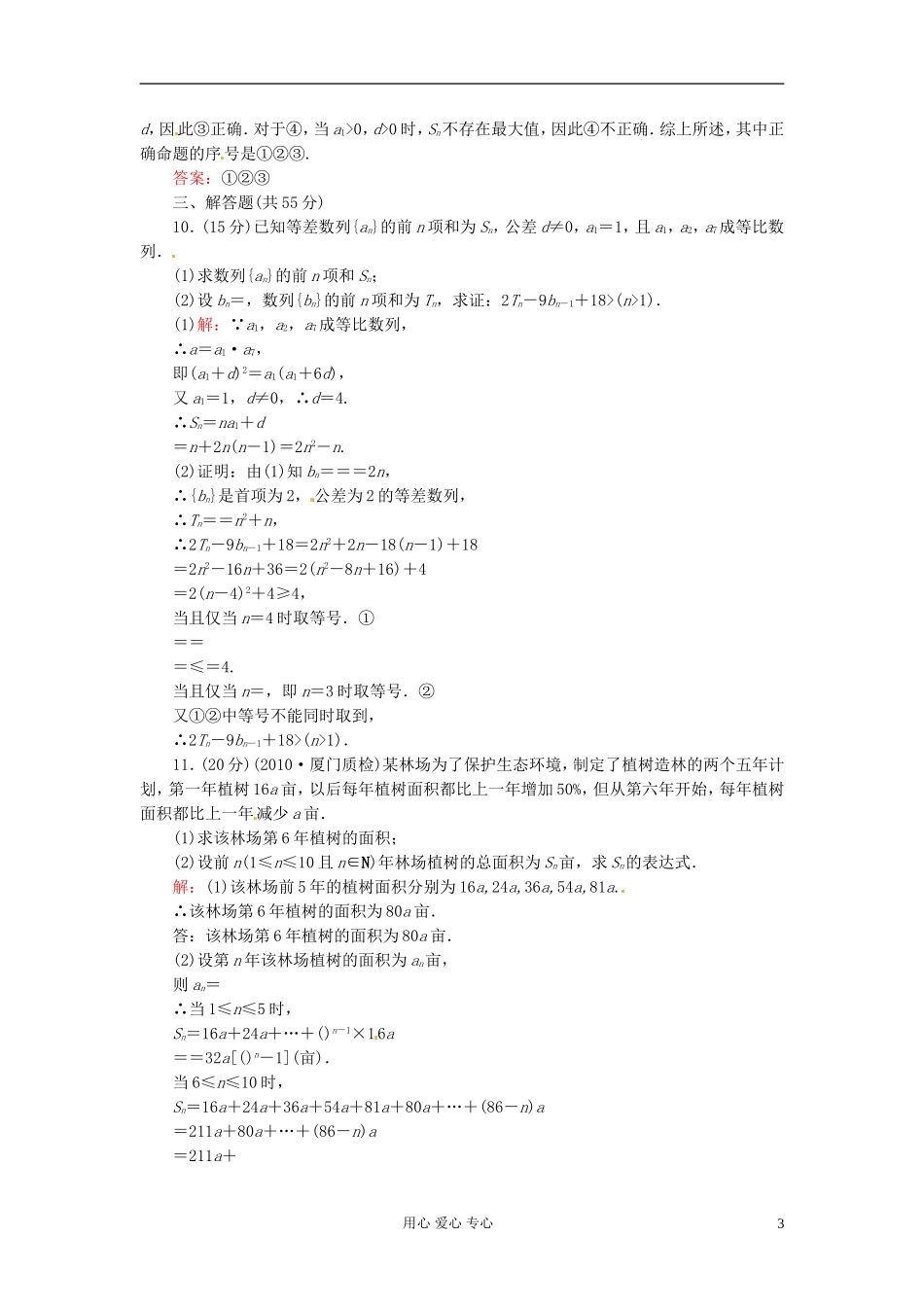 河北省清河县高三数学《33数列的综合应用》课时作业_第3页