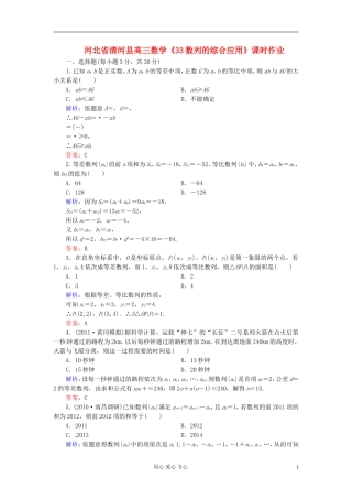 河北省清河县高三数学《33数列的综合应用》课时作业