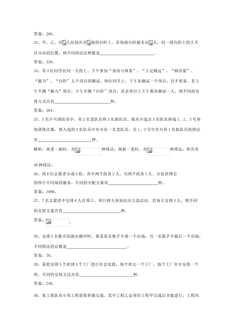 广东省广州市高考数学一轮复习 专项检测试题15 二项式定理、排列与组合2-人教版高三全册数学试题_第2页