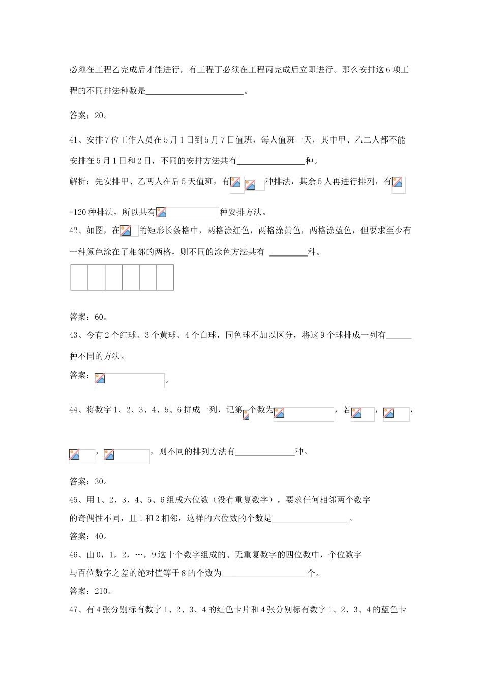 广东省广州市高考数学一轮复习 专项检测试题15 二项式定理、排列与组合2-人教版高三全册数学试题_第3页