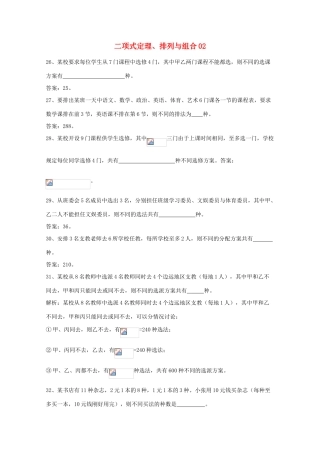 广东省广州市高考数学一轮复习 专项检测试题15 二项式定理、排列与组合2-人教版高三全册数学试题