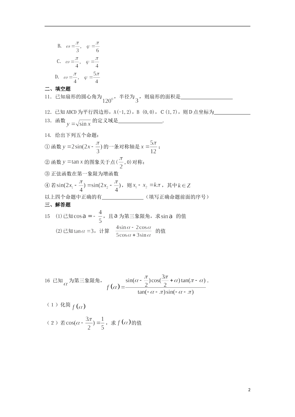 浙江省义乌市第三中学高中数学测试题（四） 新人教A版必修4_第2页
