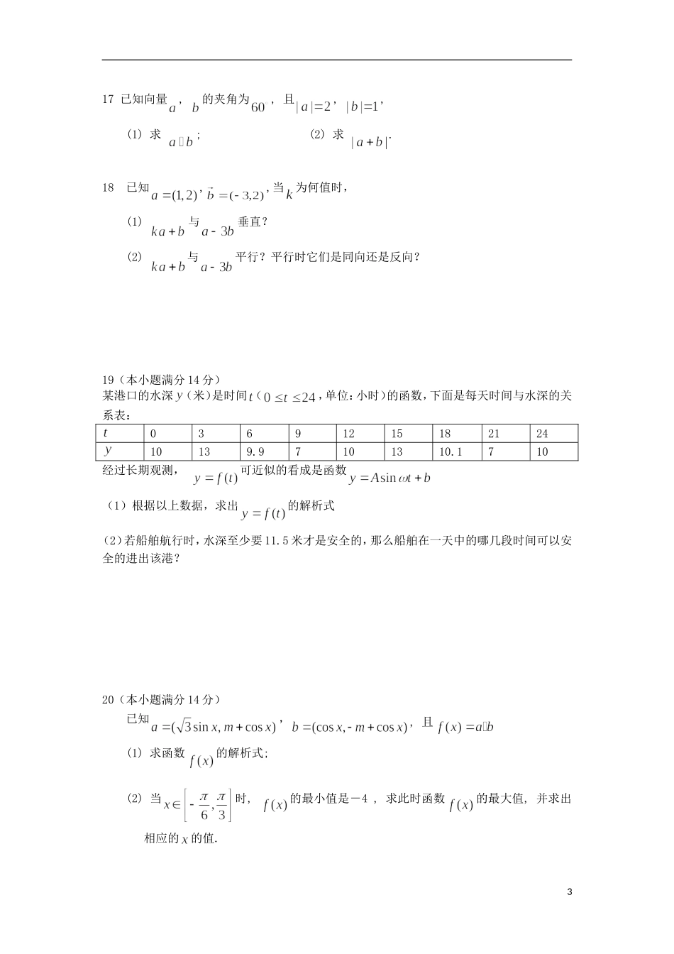 浙江省义乌市第三中学高中数学测试题（四） 新人教A版必修4_第3页