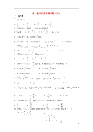 浙江省义乌市第三中学高中数学测试题（四） 新人教A版必修4