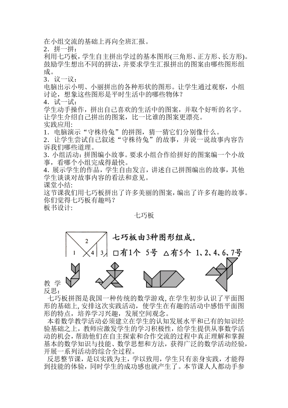 七巧板教学设计及反思_第2页