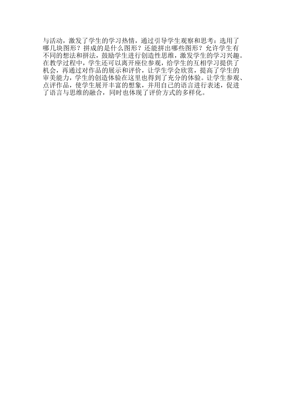 七巧板教学设计及反思_第3页
