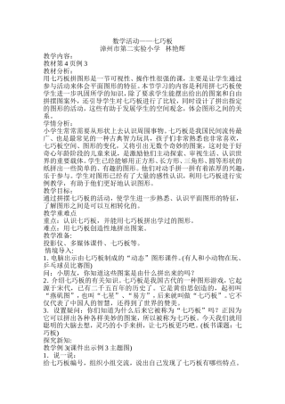 七巧板教学设计及反思