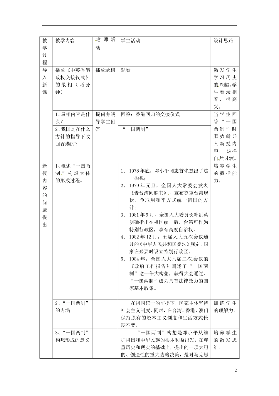 湖南省宁乡县实验中学高中历史“一国两制”教案 人民版必修1_第2页