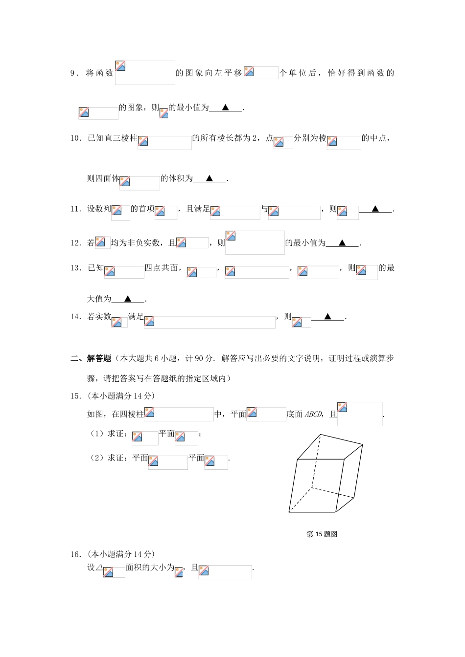 江苏省盐城市高三数学第三次模拟考试试题 理-人教版高三全册数学试题_第2页