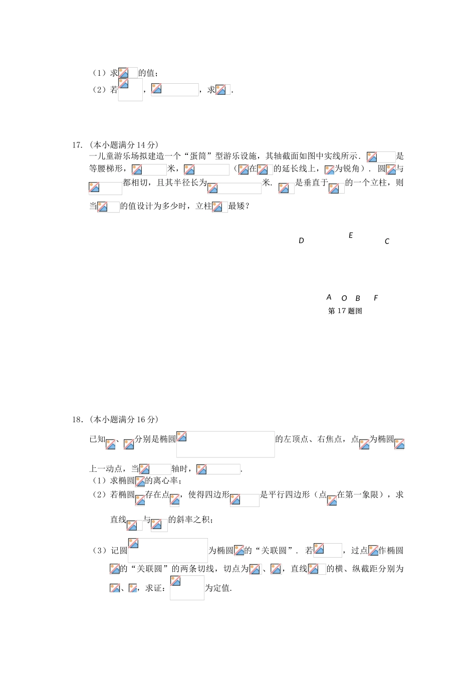 江苏省盐城市高三数学第三次模拟考试试题 理-人教版高三全册数学试题_第3页