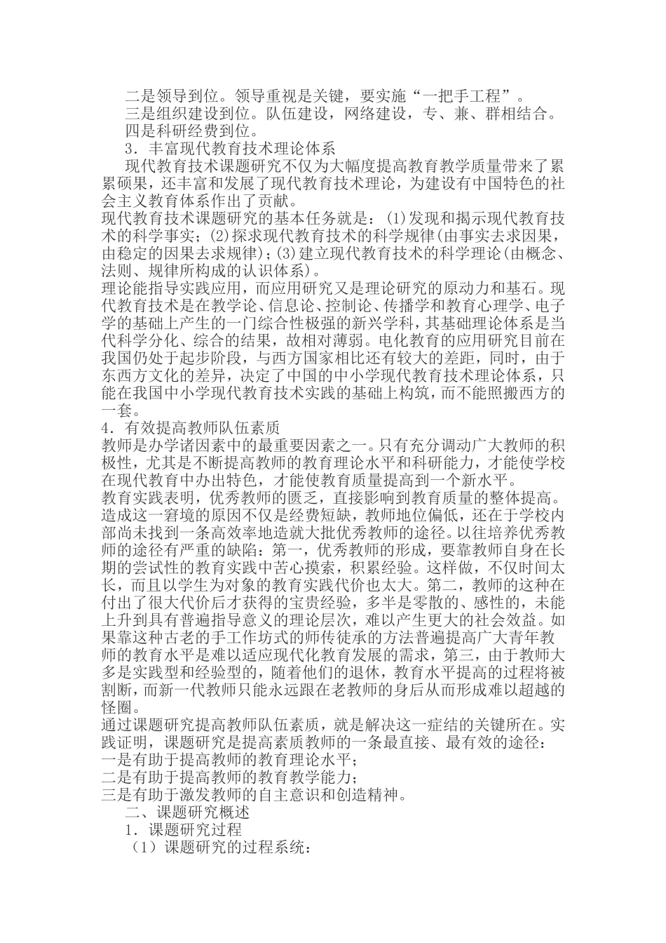 课题研究的目的、意义与管理_第2页
