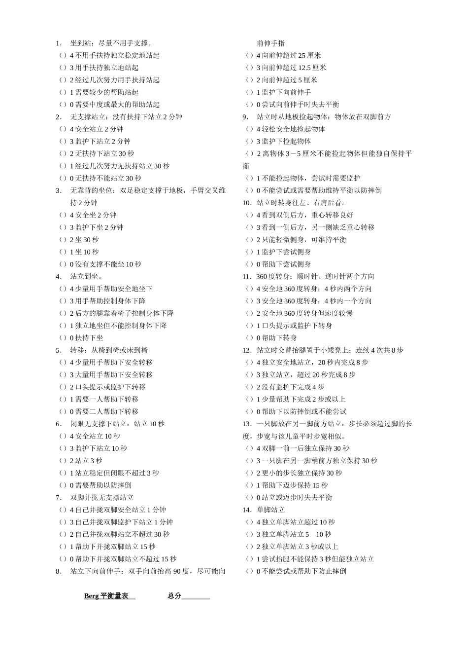 平衡功能评估量表_第2页