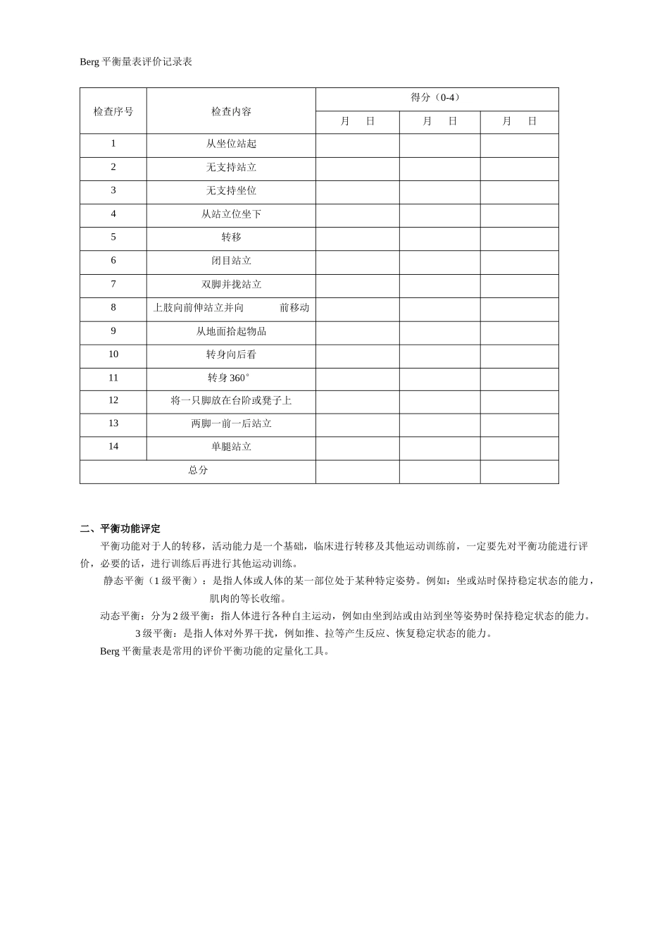 平衡功能评估量表_第3页