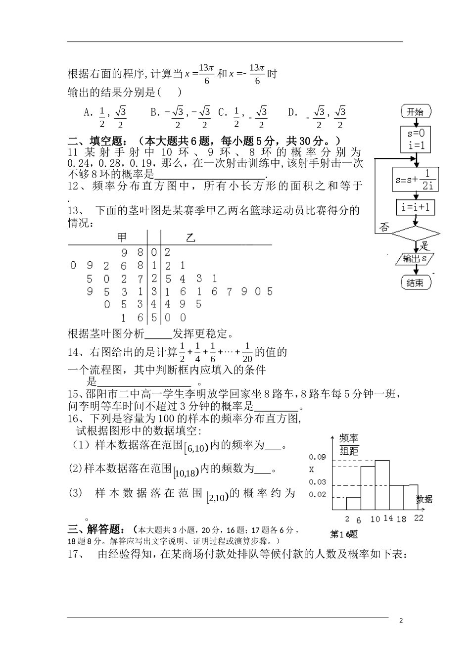 湖南省邵阳市二中09-10学年高一数学下学期期末考试新人教A版_第2页
