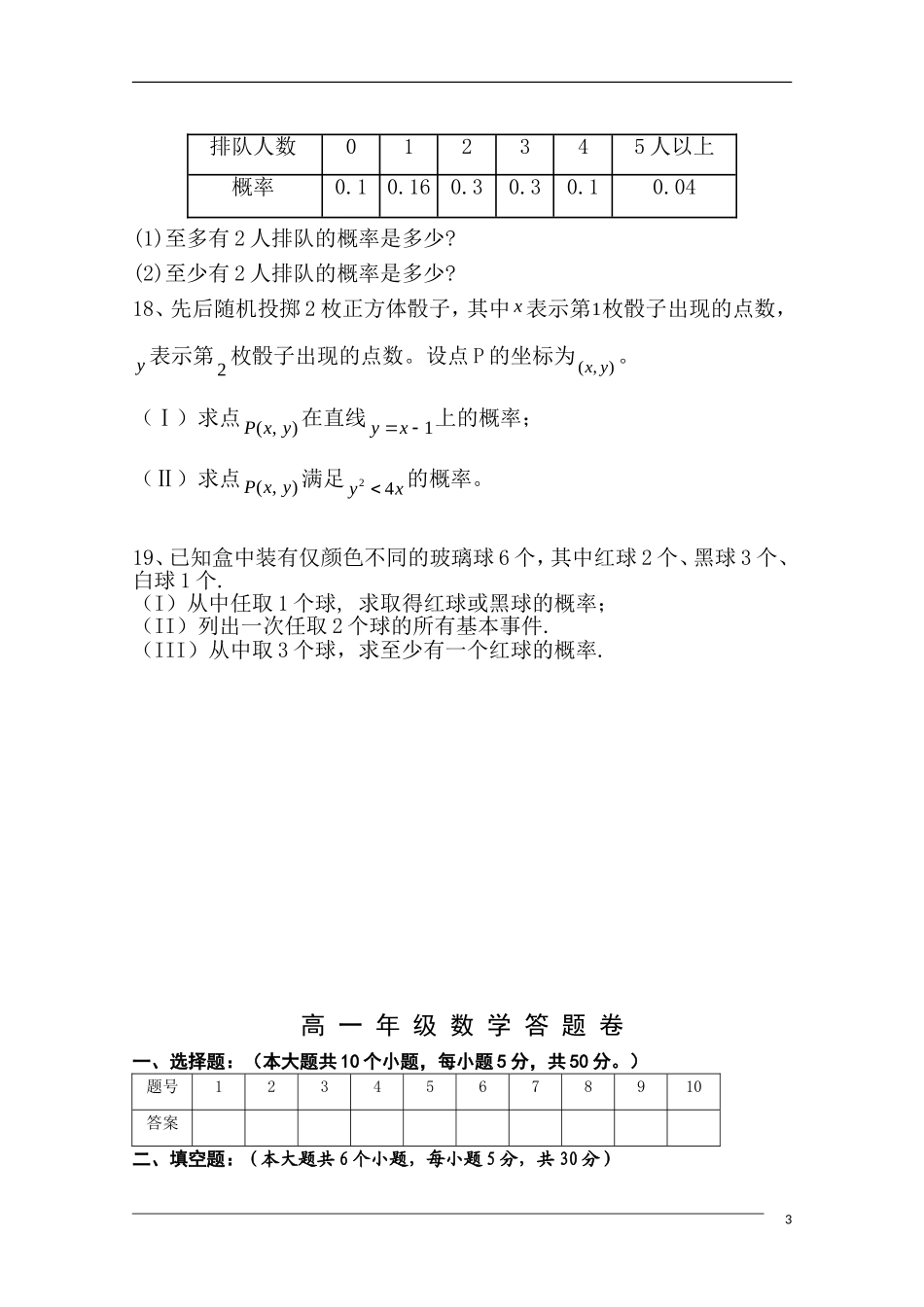 湖南省邵阳市二中09-10学年高一数学下学期期末考试新人教A版_第3页