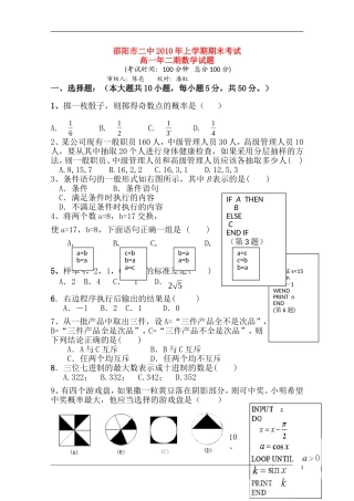 湖南省邵阳市二中09-10学年高一数学下学期期末考试新人教A版