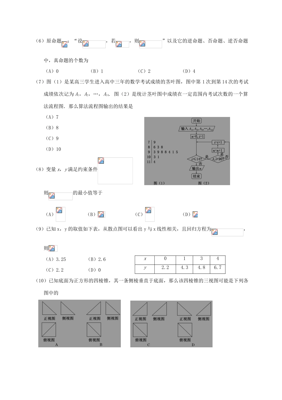广东省肇庆市高三数学上学期第一次统一检测试题 文-人教版高三全册数学试题_第2页