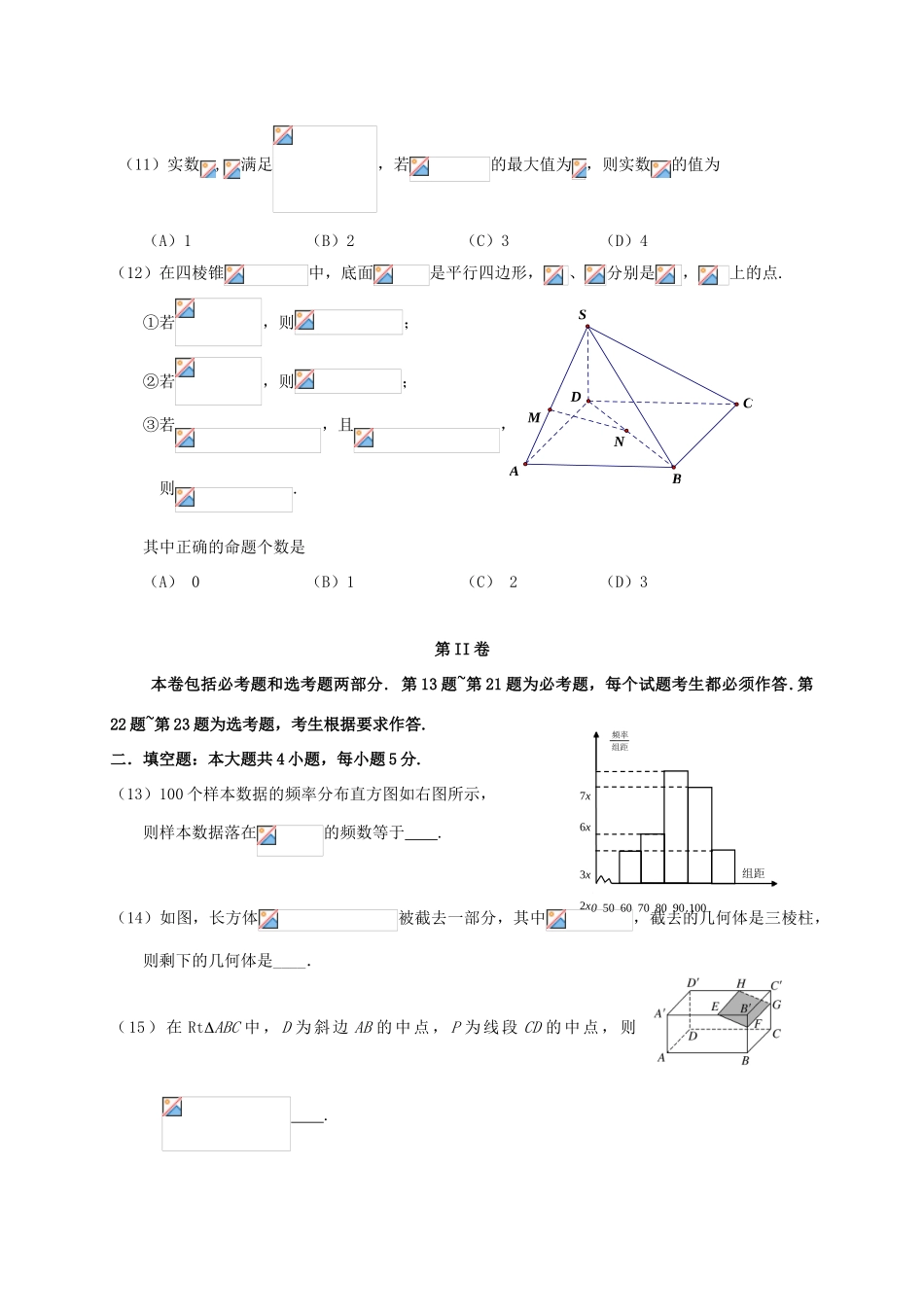 广东省肇庆市高三数学上学期第一次统一检测试题 文-人教版高三全册数学试题_第3页
