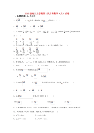 河北省邢台市高三数学上学期第一次月考（开学考试）试题 文-人教版高三全册数学试题