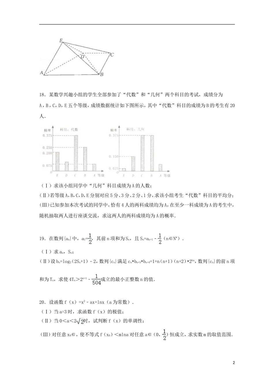 山东省淄博市高三数学一模试卷 文（含解析）-人教版高三全册数学试题_第2页