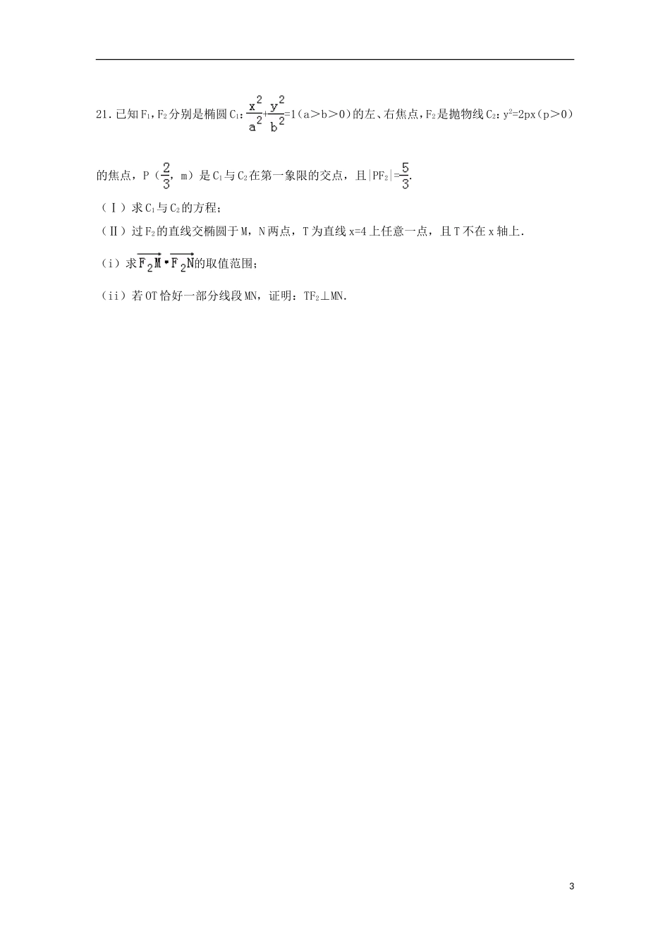 山东省淄博市高三数学一模试卷 文（含解析）-人教版高三全册数学试题_第3页