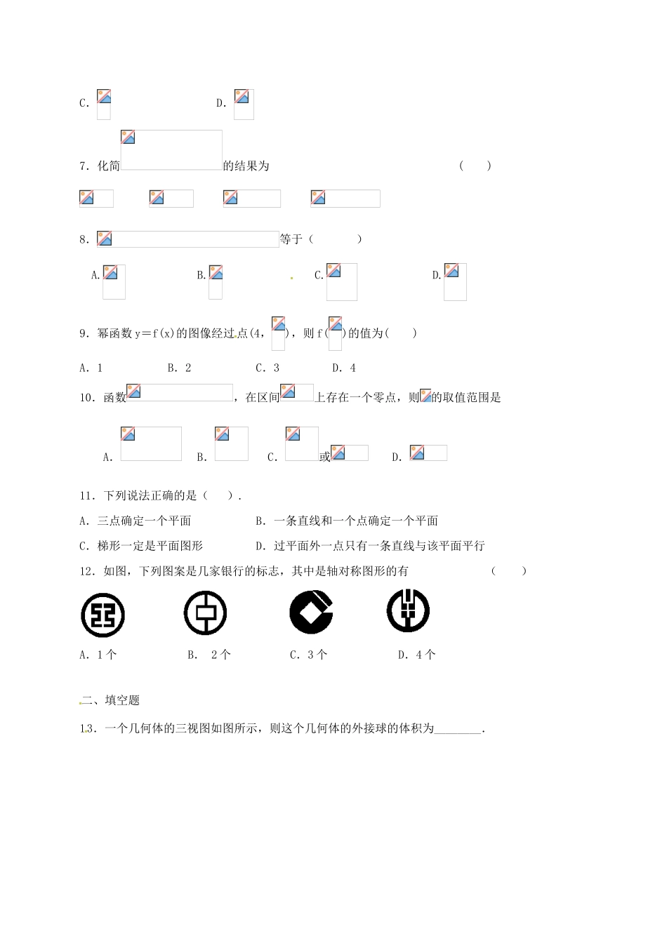 河北省定州市高三数学下学期开学考试试题（高补班）-人教版高三全册数学试题_第2页