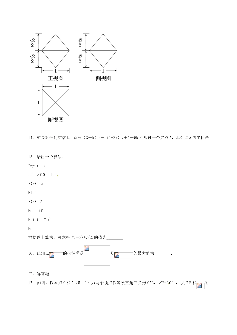 河北省定州市高三数学下学期开学考试试题（高补班）-人教版高三全册数学试题_第3页