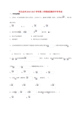 河北省定州市高三数学下学期开学考试试题（高补班）-人教版高三全册数学试题