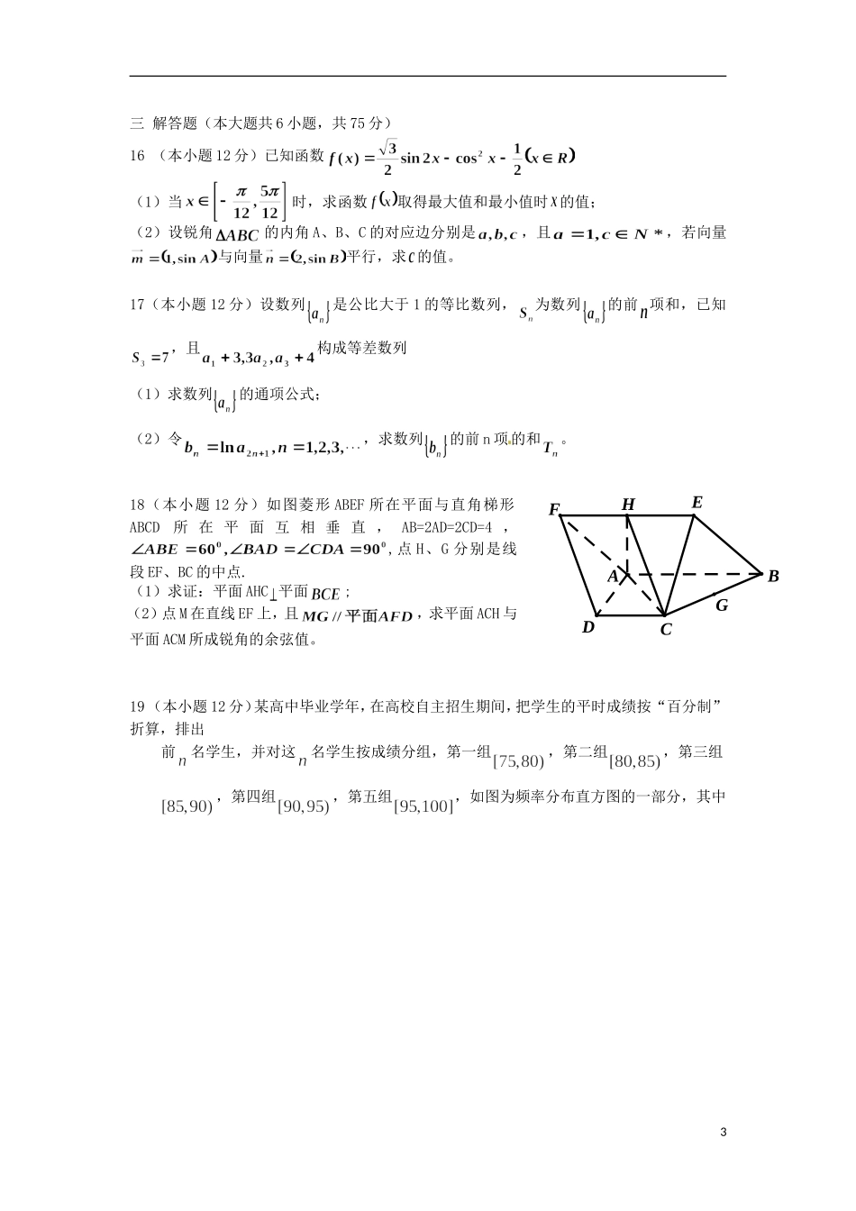 四川省遂宁市高考数学押题试题3-人教版高三全册数学试题_第3页