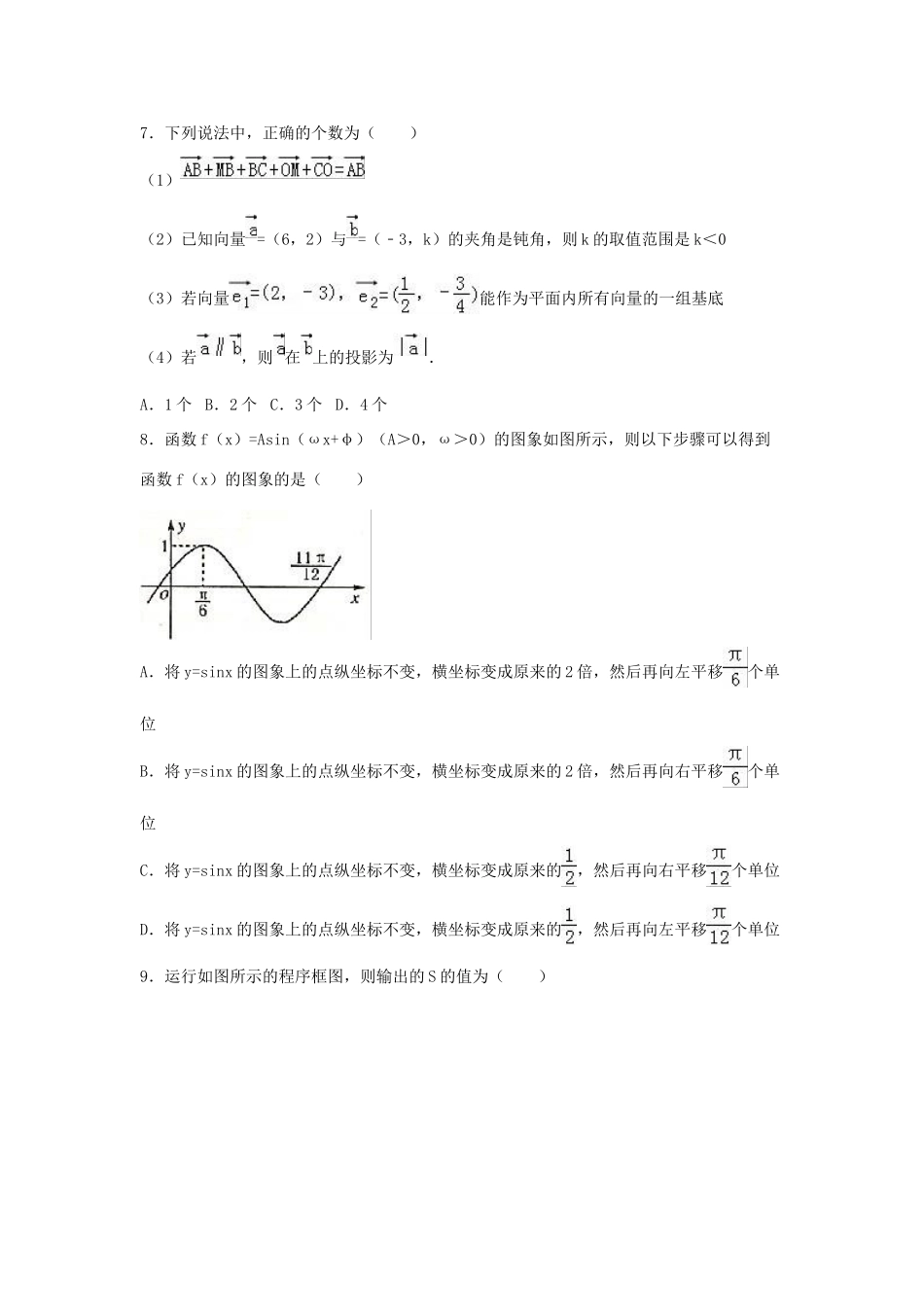 河南省南阳市高一数学下学期期末试卷（含解析）-人教版高一全册数学试题_第2页