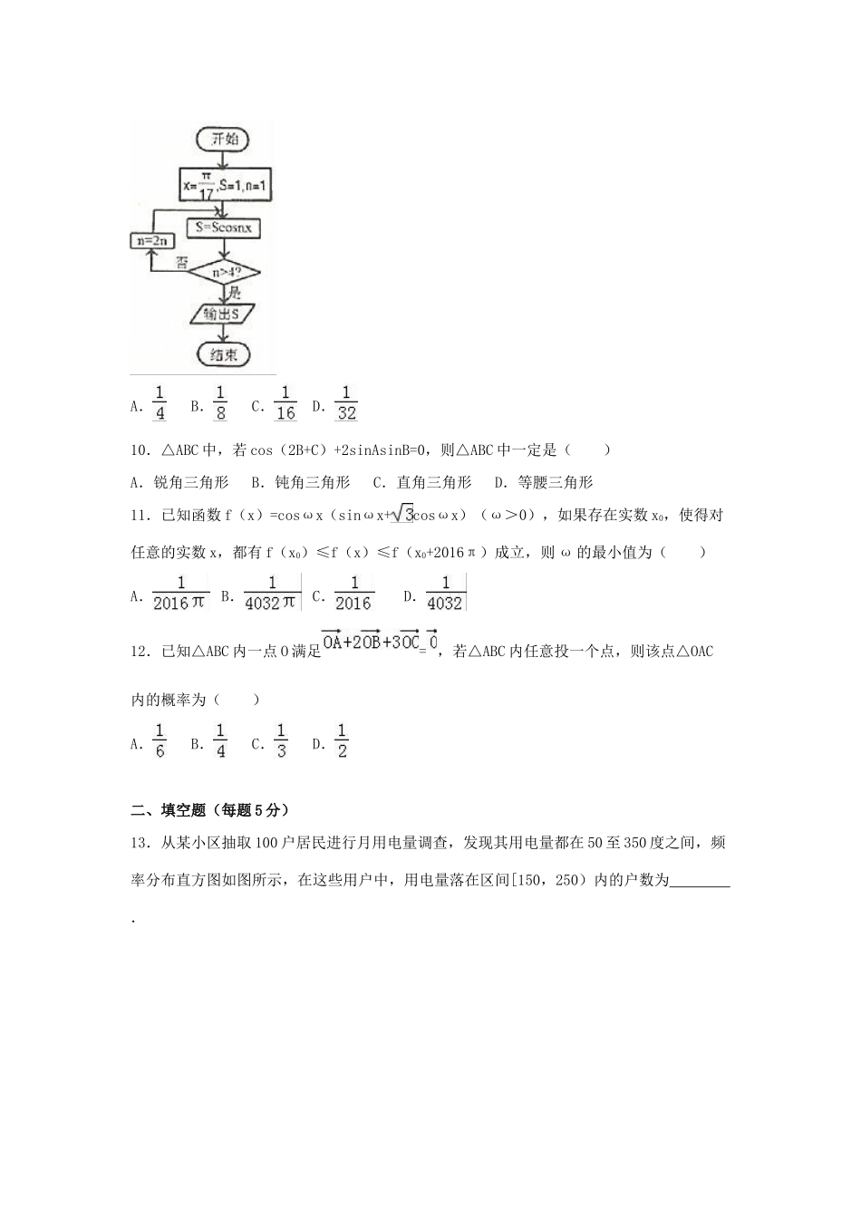 河南省南阳市高一数学下学期期末试卷（含解析）-人教版高一全册数学试题_第3页