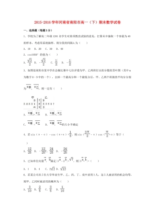 河南省南阳市高一数学下学期期末试卷（含解析）-人教版高一全册数学试题