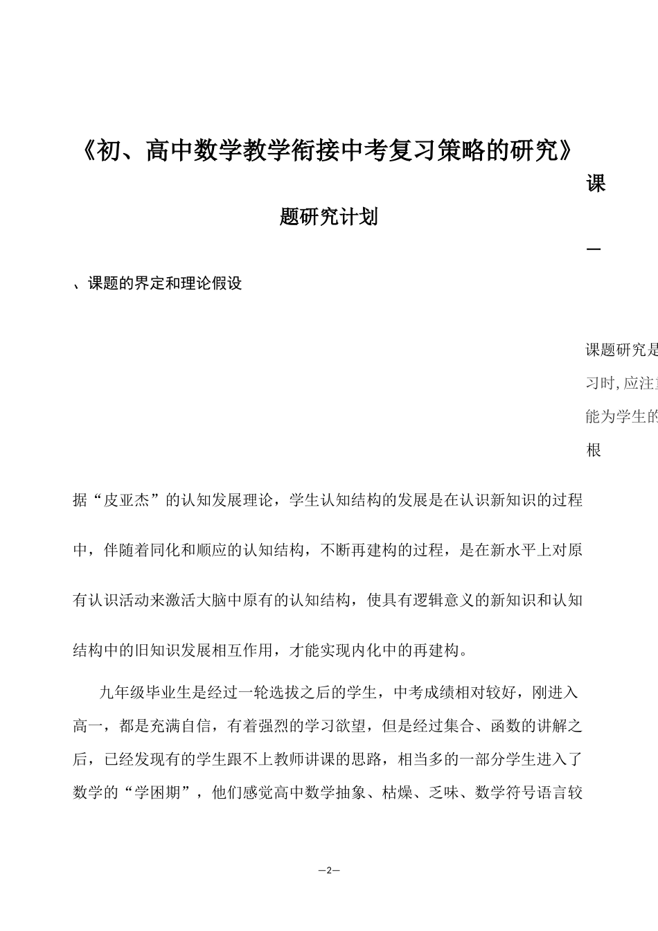 课题研究计划书_第2页