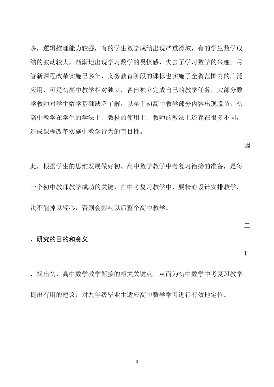 课题研究计划书_第3页