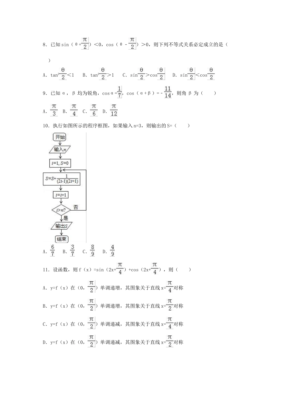 山东省临沂十八中高一数学下学期6月月考试卷（含解析）-人教版高一全册数学试题_第2页