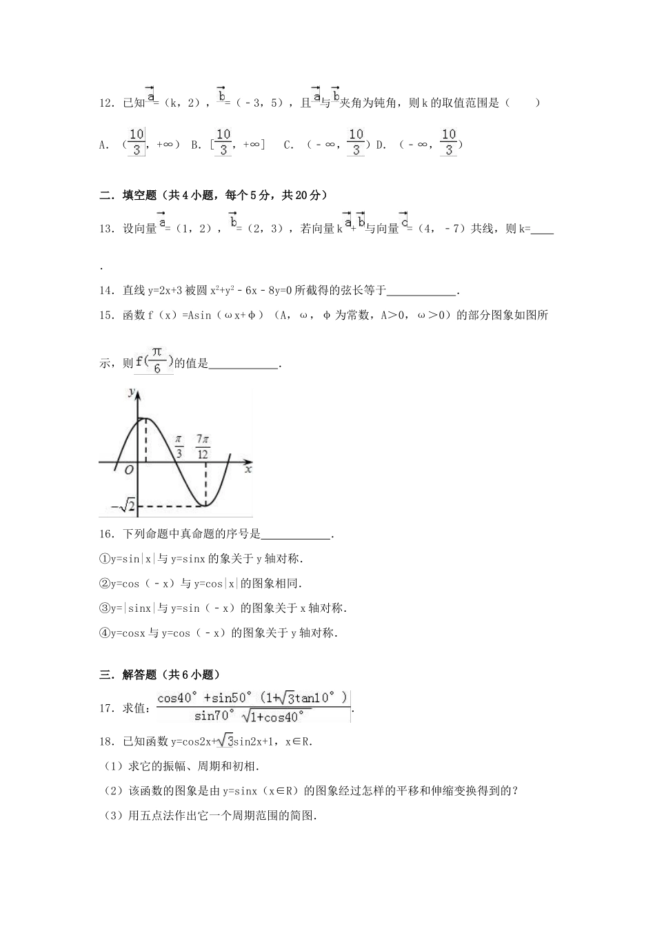 山东省临沂十八中高一数学下学期6月月考试卷（含解析）-人教版高一全册数学试题_第3页