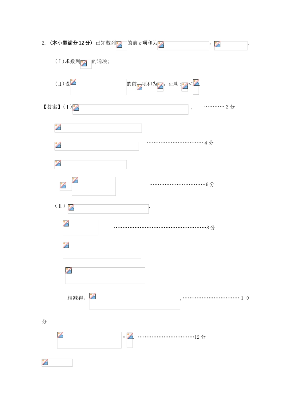 广东省天河地区高考数学一轮复习试题精选 数列02 理-人教版高三全册数学试题_第2页