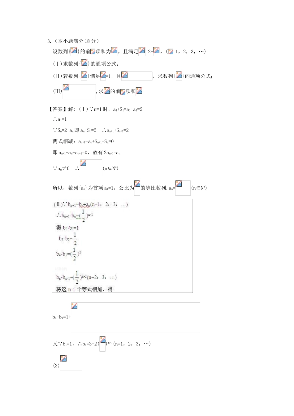 广东省天河地区高考数学一轮复习试题精选 数列02 理-人教版高三全册数学试题_第3页