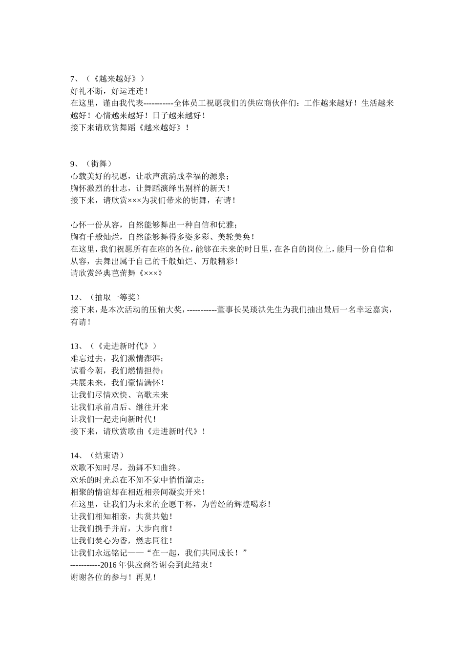 企业答谢会主持词_第2页