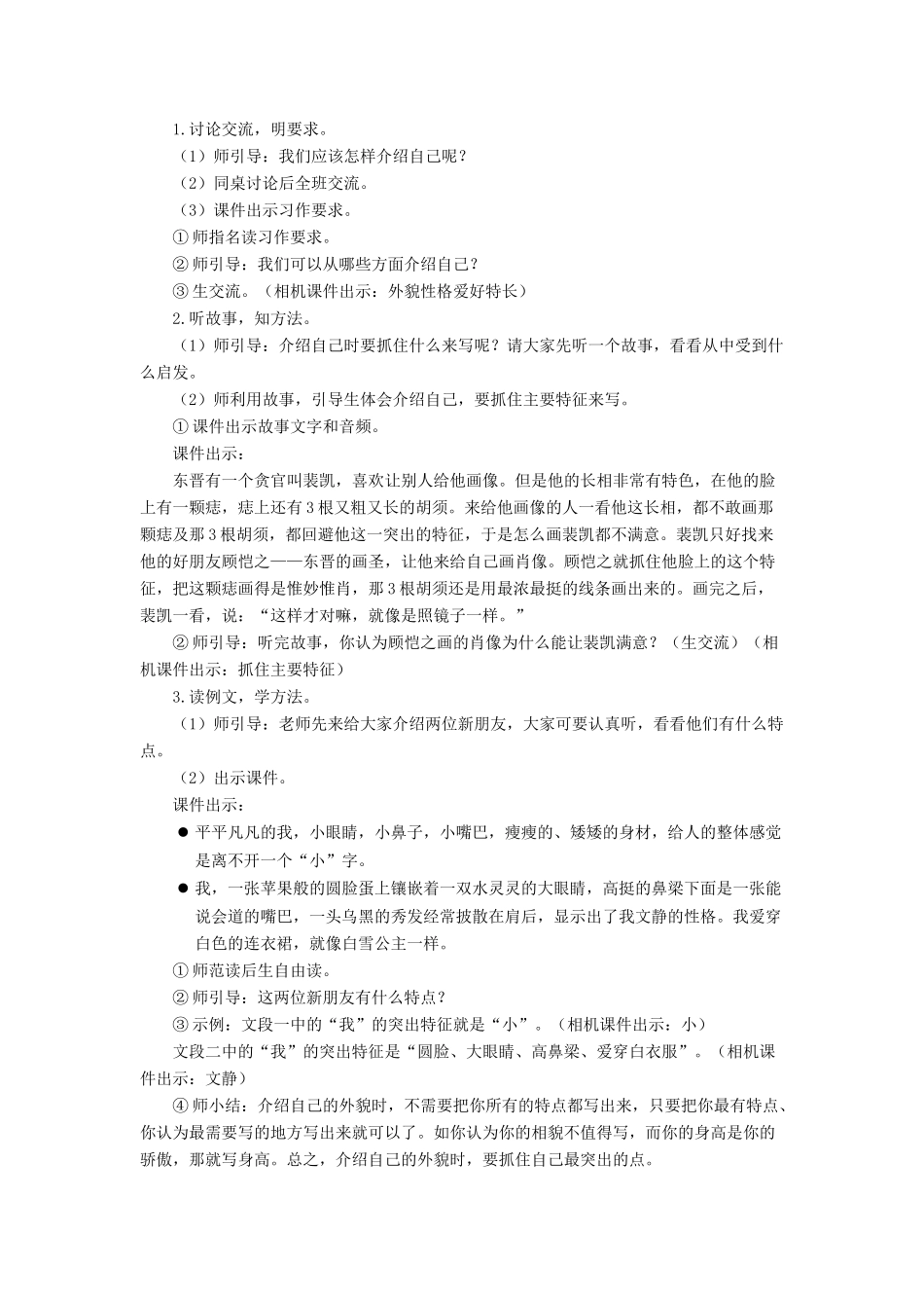 四年级语文下册 第七单元《习作：我的自画像》教学设计 新人教版-新人教版小学四年级下册语文教案_第2页