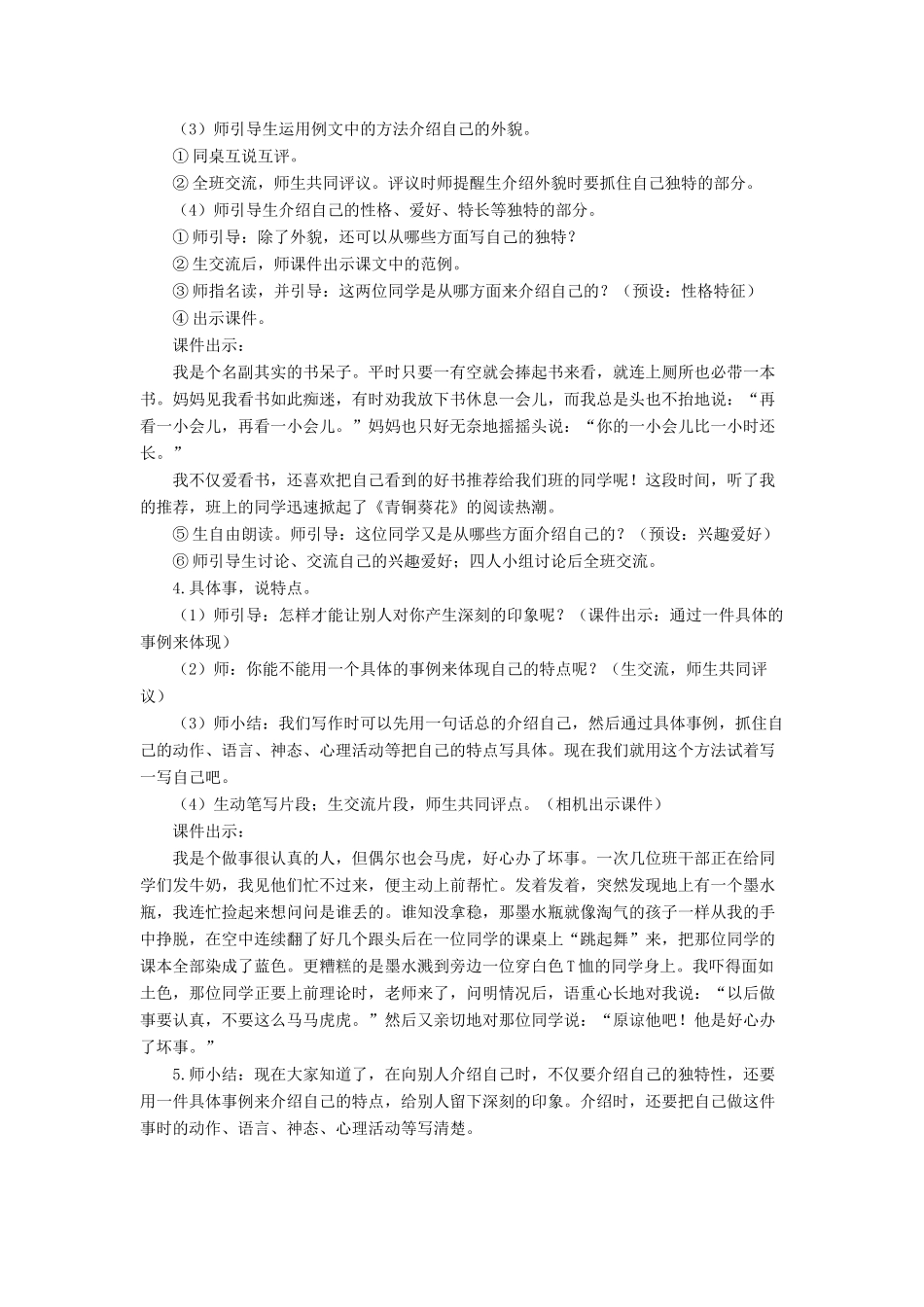 四年级语文下册 第七单元《习作：我的自画像》教学设计 新人教版-新人教版小学四年级下册语文教案_第3页
