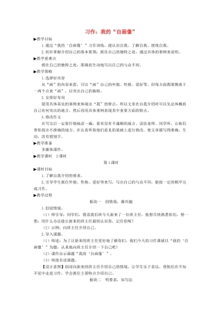 四年级语文下册 第七单元《习作：我的自画像》教学设计 新人教版-新人教版小学四年级下册语文教案