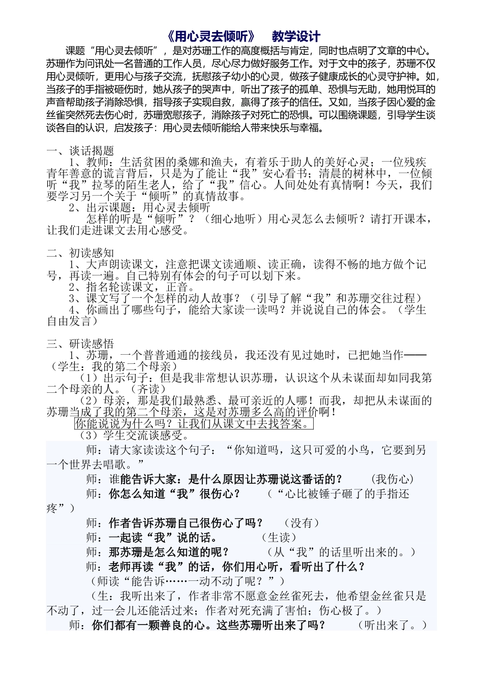 六年级上册12《用心灵去倾听》教学设计_第1页