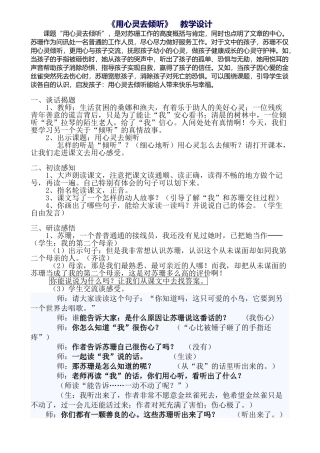 六年级上册12《用心灵去倾听》教学设计
